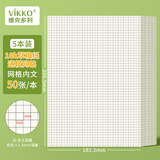维克多利16K50张通栏网格纸草稿纸演算纸思维导图本子方格稿纸学生考研格子纸5本装