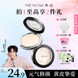 美诺粉饼控油定妆粉干皮持久防水防汗大白饼 02元气粉