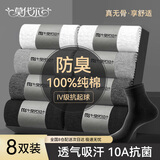 莫代尔袜子男士秋冬季100%纯棉吸汗防臭长袜10A抗菌中筒袜商务男袜8双
