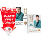 可复制的领导力（套装2册）可复制的领导力1 2 樊登 著 职场领导力 提升影响力