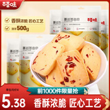 百草味 蔓越莓曲奇500g 网红美食手工饼干点心办公室休闲零食小吃 蔓越莓味100g*5袋