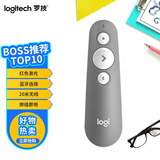 罗技（Logitech）R500升级款R500S 无线演示器 激光笔 ppt翻页笔 无线蓝牙双连 Mac iOS兼容 灰色