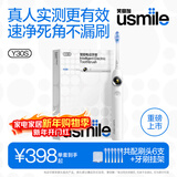 usmile笑容加智能电动牙刷 新动力大摆幅 全智能模式 Y30S冰川白 情侣礼物送男友女友 一年刷头量
