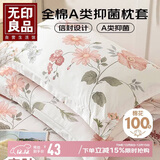 无印良品纯棉枕套A类100%新疆棉枕头套全棉枕芯套 48x74cm一对装 如梦粉