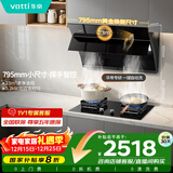 华帝官方脱排抽油烟机侧吸家用大吸力小尺寸23风量自清洗一级能效烟灶i11170+101D天然气套装