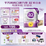 a2奶粉紫白金版A2儿童配方牛奶粉4段(3岁以上)900g*6罐【送礼品】