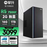 攀升睿龙T4 AMD锐龙R5 5600GT/R7 5700G/9600X/7500F 办公商用设计游戏台式电脑主机台式机整机 配置六R5 7500F 1TB高规版
