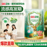 立白卫仕天然除菌洗衣液 1斤补充装 除菌率99.99% 72小时长效抑菌