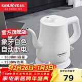 金灶（KAMJOVE） 电热水壶烧水壶家用 拉弧式电茶炉电茶壶电水壶自动断电1L容量全钢壶体快速烧水壶 T-93 1L 白色