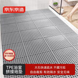 京东京造TPE浴室拼接地垫 防滑垫满铺厕所隔水淋浴房脚垫洗澡30x30cm4片装