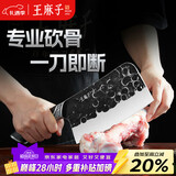 王麻子菜刀砍骨刀 锻打家用斩骨刀剁肉斩剁排骨锋利厨房砍骨专用刀具
