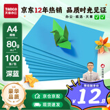 天章 （TANGO）A4 80g深蓝色复印纸 彩色打印纸 儿童幼儿园软卡纸 学生手工DIY折纸剪纸彩纸 非硬卡纸  100张/包