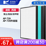 凯琪丽（KAIQILI）适配美国西屋空气净化器过滤网滤芯空气滤网空气过滤网 适配西屋AP-739/AP-739升级版