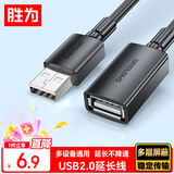 胜为（shengwei）USB2.0延长线公对母 高速传输数据连接线电脑U盘鼠标键盘打印机充电器扩展延长加长线 2米AUF1020G