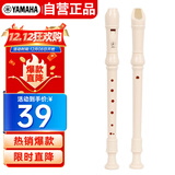 雅马哈（YAMAHA）竖笛高音C调学生成人初学笛子 YRS-23G德式【学生适用 老师推荐】
