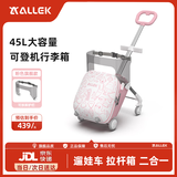 ALLEK儿童旅行代步神器带娃出行箱子 遛娃行李箱可坐大人骑拉杆箱