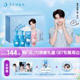 珊珂【卓沅同款】「沅」力净澈礼盒 柔和净透控油保湿洗面奶 圣诞礼物