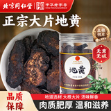 同仁堂（TRT）生地黄200克河南精选煲汤材料非中药材可泡水喝养生茶饮