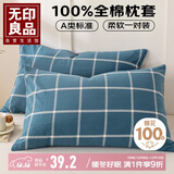 无印良品A类全棉枕套100%纯棉枕头套枕巾48x74cm对装 蓝灰大格