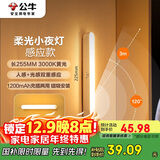 公牛（BULL）LED酷毙灯MC-A003D-CD床头衣柜条形小夜灯感应款3000K长255mm