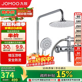 九牧JOMOO淋浴花洒套装增压防烫空气能除垢顶喷36416-126/1B2-1