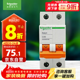 施耐德电气 空气开关 2P C40A 家用微型断路器双进双出总闸 空开 EA9AN2C40R
