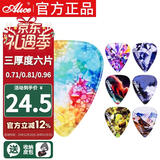 爱丽丝吉他拨片pick速弹防滑0.71/0.81/0.96厚度各二片+拨片包
