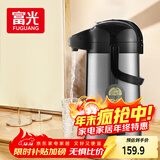 富光气压式保温壶3L大容量礼物保温瓶压力壶家用开水瓶热水瓶