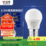 公牛（BULL）LED灯泡E27大螺口球泡灯高亮度 2.5W白光（日光色）6500K