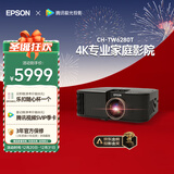 爱普生（EPSON）CH-TW6280T家用投影仪 4K专业家庭影院智能投影仪（±60%镜头位移 1.62倍光学变焦）