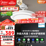 美的（Midea）风扇灯一体吊扇灯客厅餐厅卧室LED吊灯遥控隐形扇叶42寸灯具