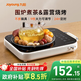 九阳（Joyoung）围炉煮茶电陶炉电磁炉家用新型电磁灶电池炉2200W大功率猛火低音低辐射多锅具适配火锅炉C22S-X9