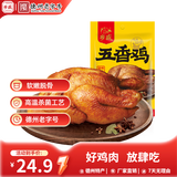 乡盛五香鸡德州特产扒鸡烧烤鸡肉熟食休闲食品零食 【大鸡大利】五香鸡450g*1只