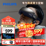 飞利浦（PHILIPS）眼部按摩仪 睡眠眼罩按摩器热敷揉按眼周护眼仪【音乐骨传导】送男女友父母生日圣诞节礼物7102E