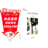 上田义彦写真集 摄影画册 北京美术摄影出版社