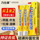 力仕康硫磺软膏阴虱疥虫男女私处阴囊潮湿疥硫磺乳膏疮肛门皮肤止痒膏
