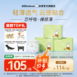 solove米菲芯呼吸纸尿裤s码108片（4-8kg）尿不湿 无荧光舒适纸尿裤箱装