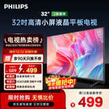 飞利浦（PHILIPS）32英寸高清智慧屏卧室小屏超宽环绕立体声 智能投屏液晶平板电视机32PHF6590/T3 国家补贴15%