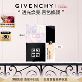 纪梵希（Givenchy）四宫格散粉0号+流光菁润粉底液0N礼盒定妆遮瑕元旦礼物女生送闺蜜