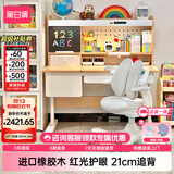 黑白调C2儿童学习桌椅书桌写字桌专用3-18岁全光谱灯光一体进口橡胶木