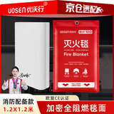 优沃行玻璃纤维灭火毯厨房加油站防火毯食堂酒店商用火灾逃生毯1.2*1.2米