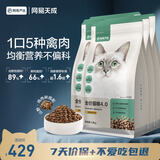 网易严选全价猫粮4.0 宠物主粮成幼猫无谷鲜肉护肠胃 鸡鸭禽肉味1.8kg*6袋
