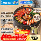 美的（Midea）电饼铛家用双面加热煎烤机烙饼锅三明治早餐机蒸汽嫩烤不沾锅电烤盘加深加大烤肉大尺寸煎烤盘3023