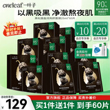 一叶子（one leaf）面膜补水保湿提亮肤色排浊女黑松露亮颜面膜30片护肤品官方 【盈润亮肤】黑松露面膜60片