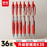 晨光（M&G）文具GP1350按动中性笔学生0.5签字笔批改作业商务子弹头水笔办公用品 红色36支