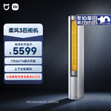 小米（MI）米家 3匹 新一级能效 智能自清洁 柔风 立式空调柜机 72LW-NA10/R1A1(W) 整机十年质保