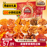 三只松鼠辣卤畅爽礼200包  零食大礼包团购解馋豆干魔芋多肉元旦送礼1545g