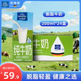 欧德堡（Oldenburger）脱脂纯牛奶200ml*24盒 高钙营养早餐奶  零脂肪早餐健身减脂 脱脂牛奶200ml*24盒【国产 10月新货】