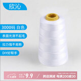 欣沁线宝塔线缝纫线缝衣线缝纫机线家用手工缝补高档针线3000码 白色