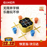计客超级井字棋电子益智玩具儿童三子棋男孩生日礼物便携桌游训练思维
